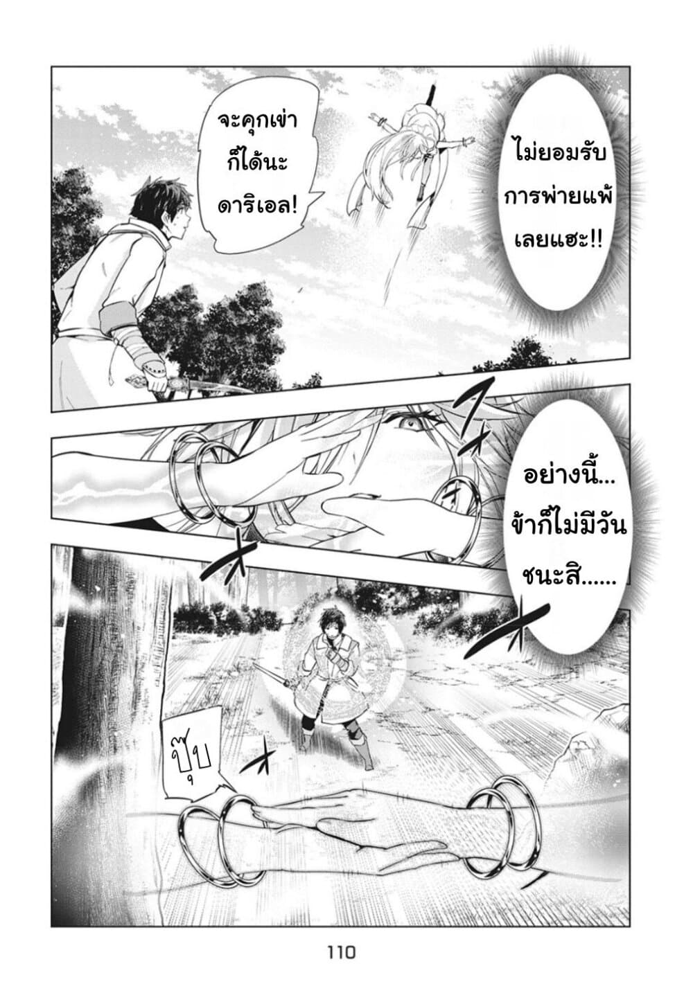 Kaiko sareta Ankoku Heishi (30-dai) no Slow na Second Life ชีวิตสโลว์เซคันด์ไลฟ์ของทหารความมืด(อายุ30)ผู้ถูกไล่ออก 17-17