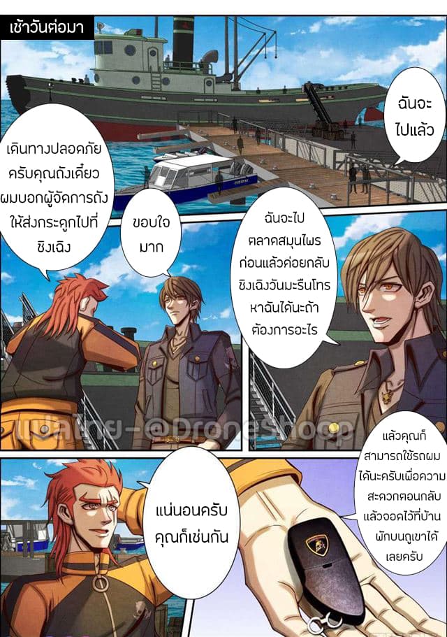 Return From the World of Immortals 39-39