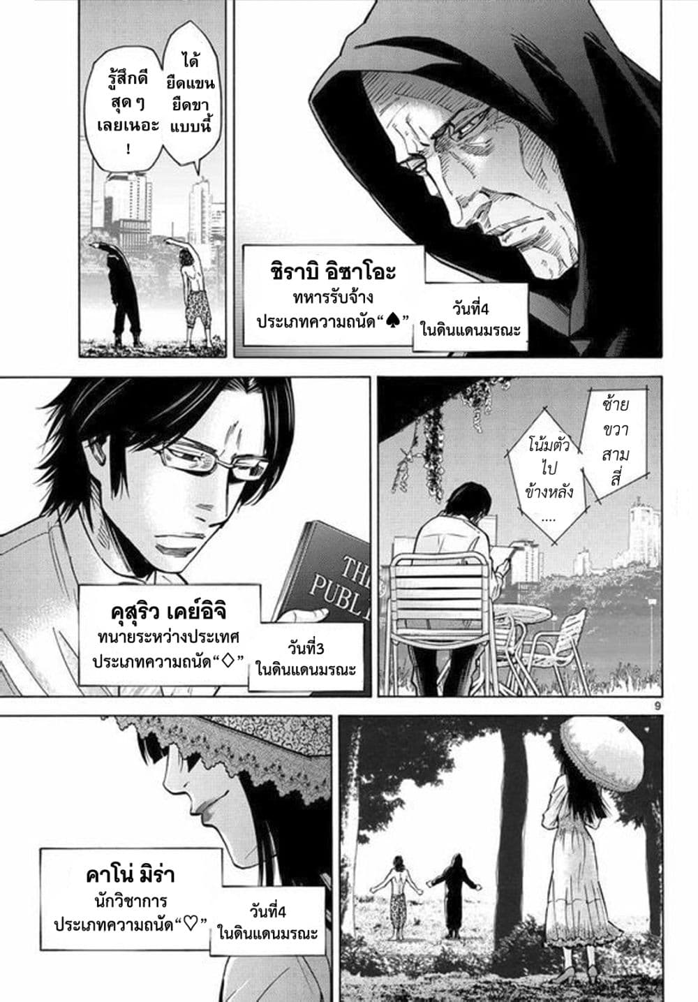 Imawa no Kuni no Alice 52-ผู้อาศัยในดินแดนมรณะ