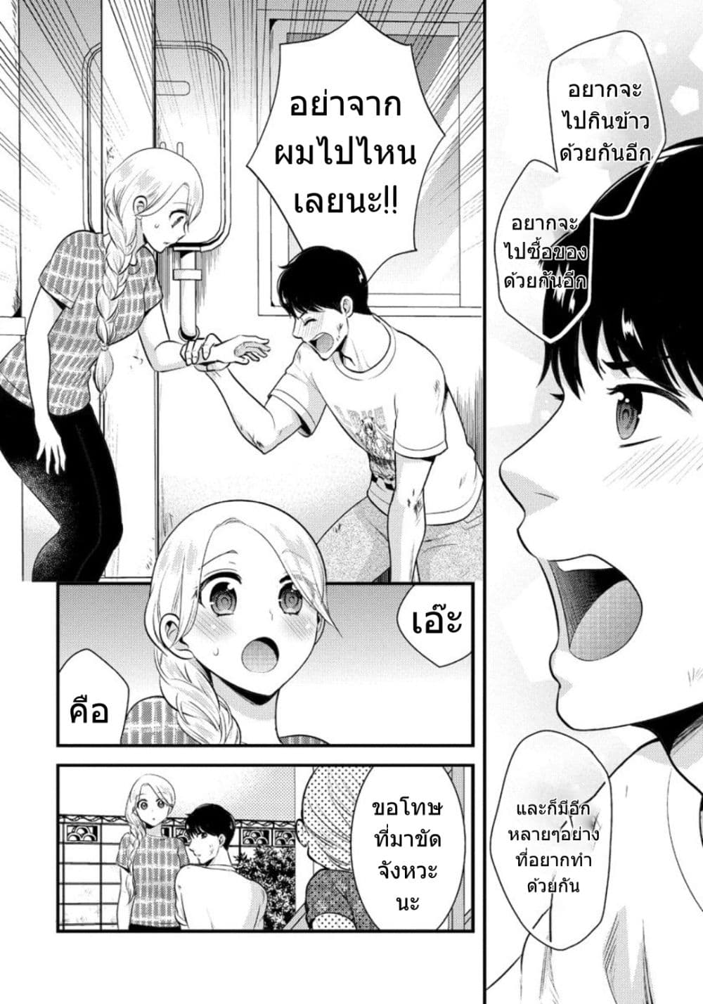 Saenai Riman to Yankee Joshi Kousei 7-7