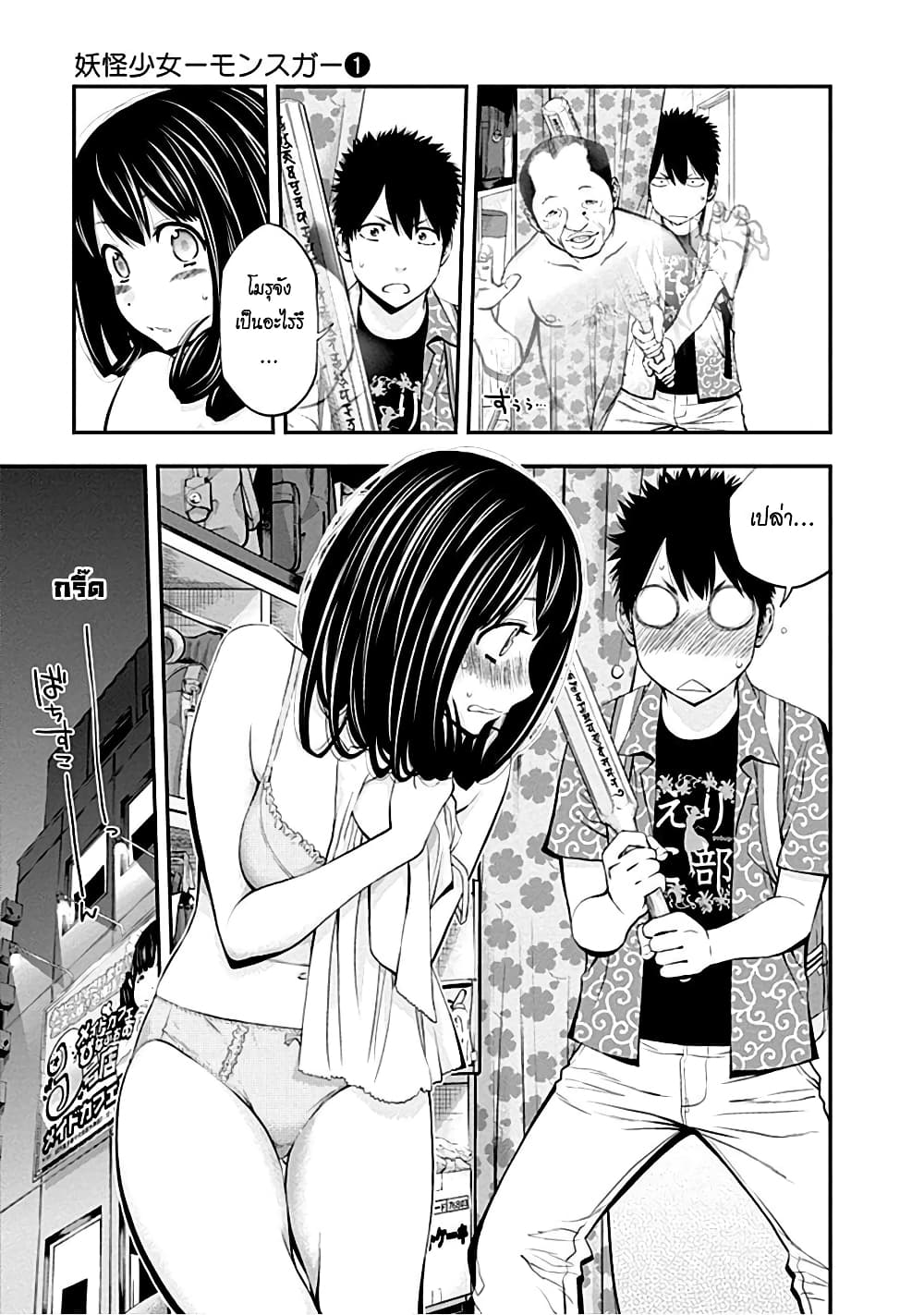 Youkai Shoujo 5-ความลับของนานะจัง...ค่ะ
