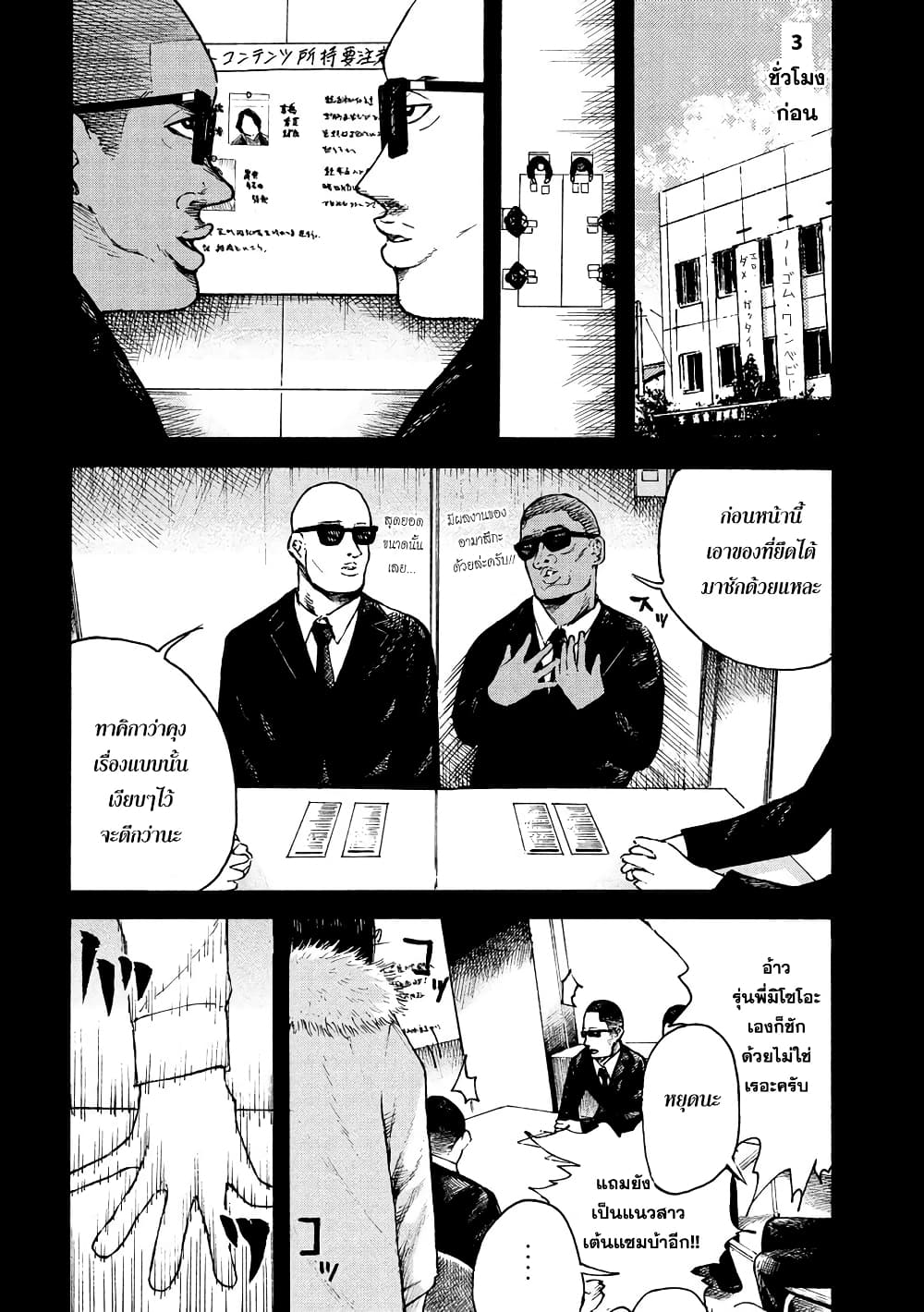 Lemon Yellow 2-กับดักของอินาอิ