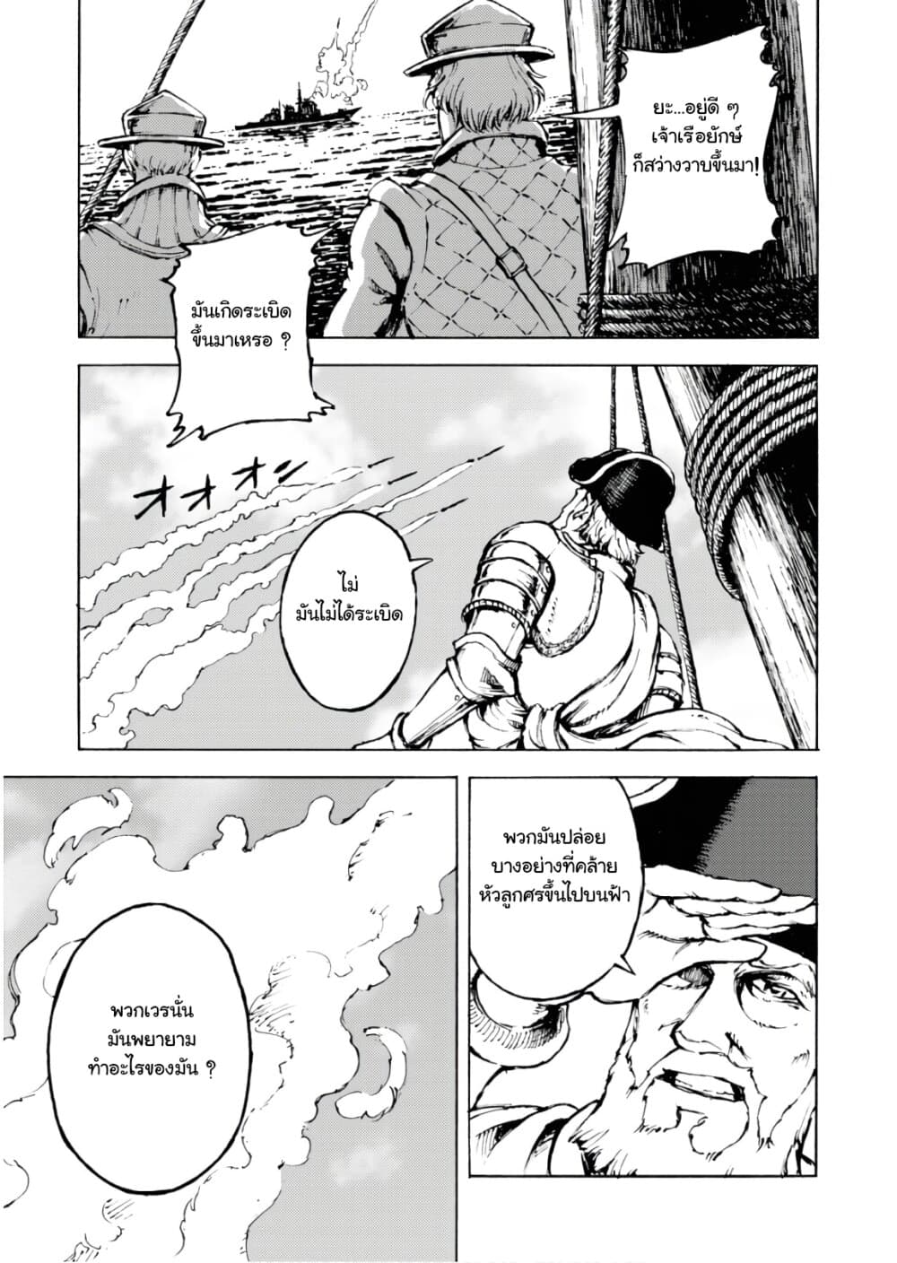 Nihonkoku Shoukan เมื่อประเทศญี่ปุ่นถูกวาปไปต่างโลก 6-เปิดฉากการรบ