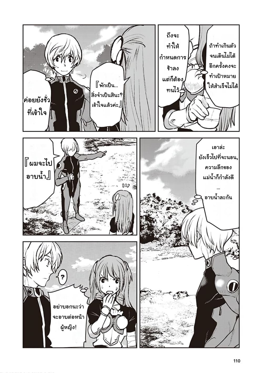 The Galactic Navy Officer Becomes an Adventurer อลันตะลุยแดนเวทมนตร์!! 4-หลบหนี