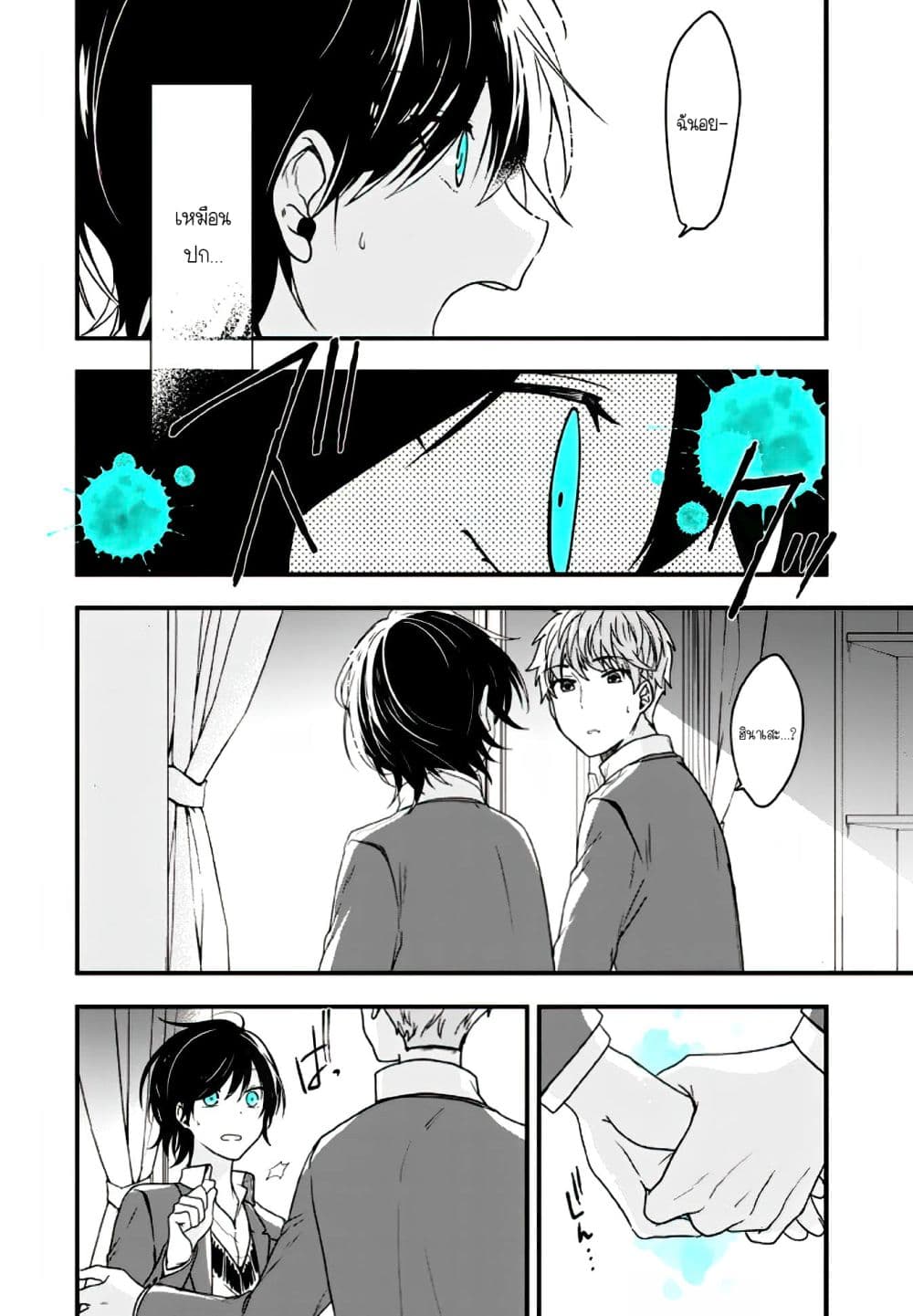 Seibetsu "Mona Lisa" no Kimi he. 10-สัมผัส (2)