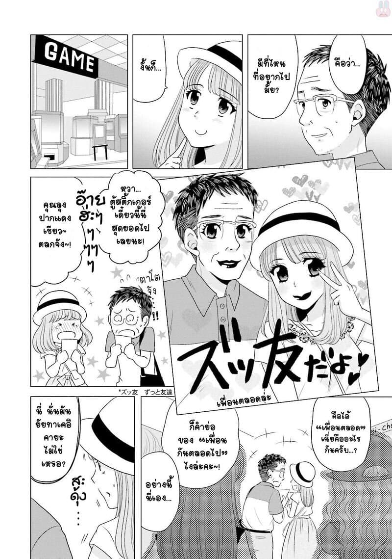 Ojisan to Jyoshikosei คุณลุงกับสาว ม.ปลาย 9-เดทกับคุณลุง♥