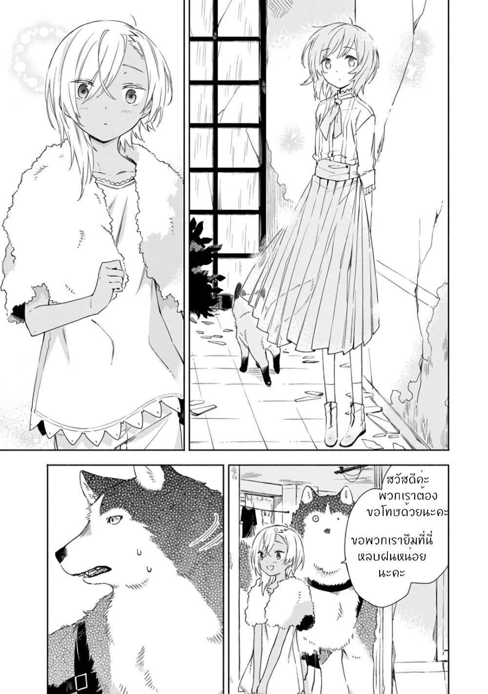 Tabi to Gohan to Shuumatsu Sekai 2-โรงเรียน