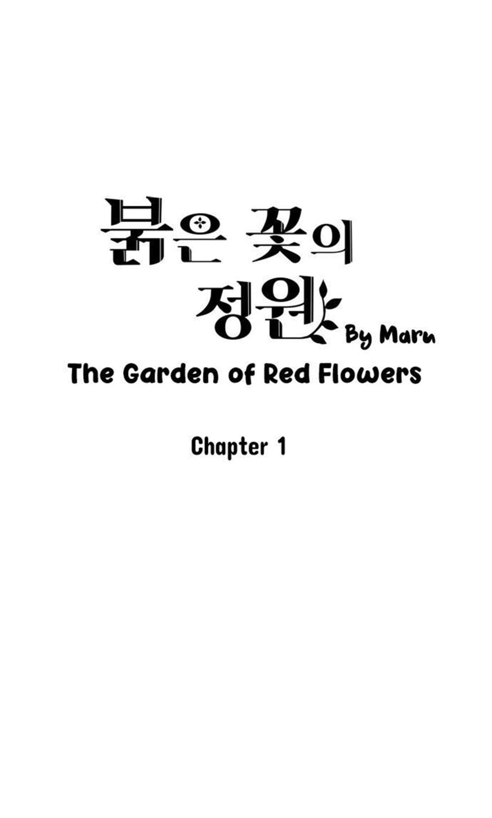 The Garden of Red Flowers 1-1