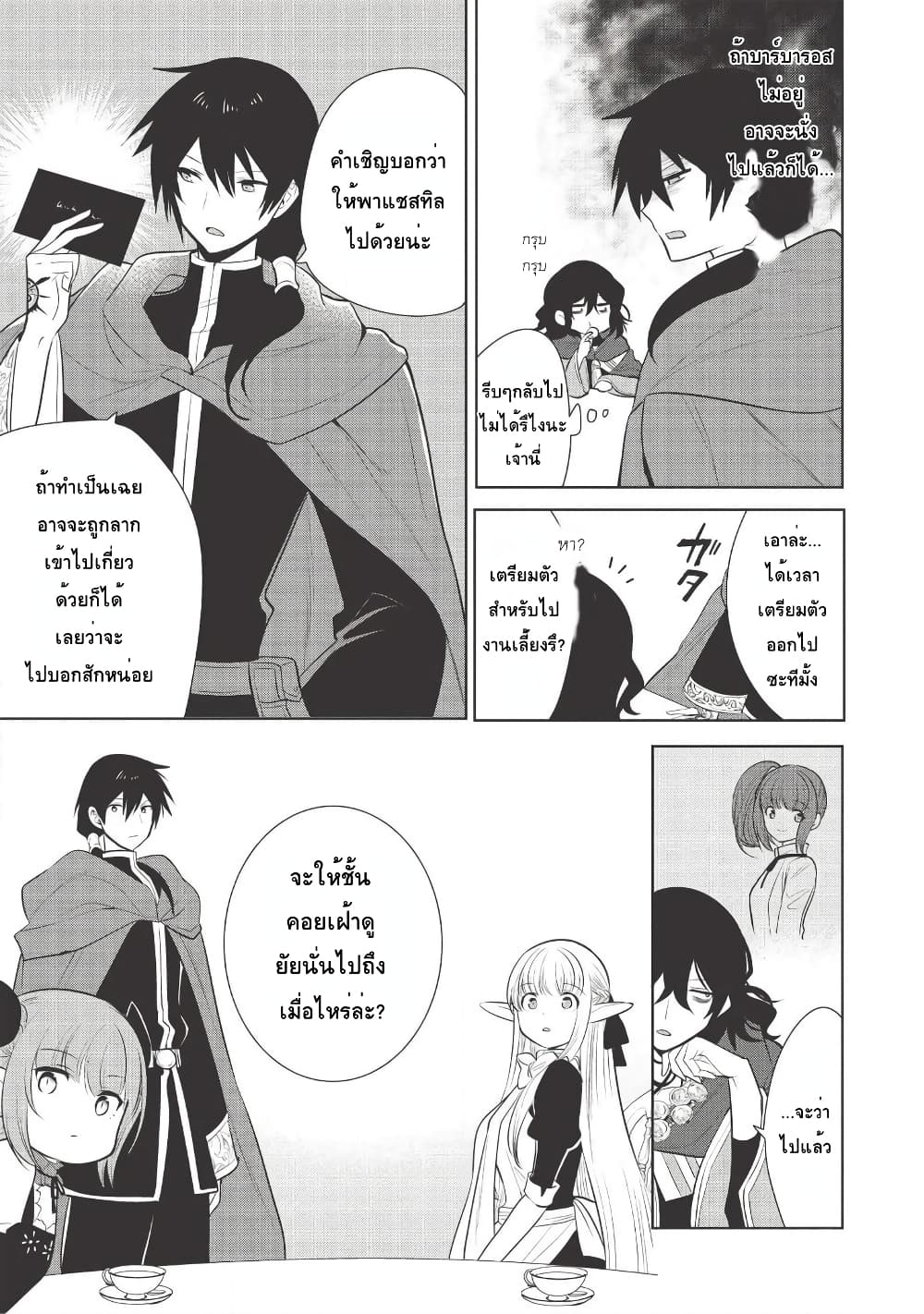 Maou no Ore ga Dorei Elf wo Yome ni Shitanda ga, Dou Medereba Ii? 26-ถ้ามาแตะต้องเมียตรู ถึงอีกฝ่ายจะเป็นสาวสวยก็โกรธเฟ้ย (2)