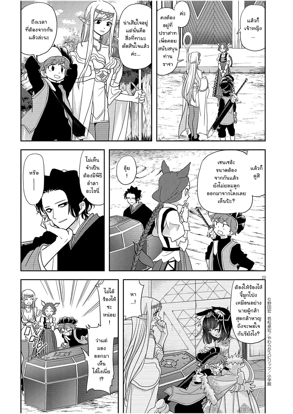 Isekai Shikkaku 16-16