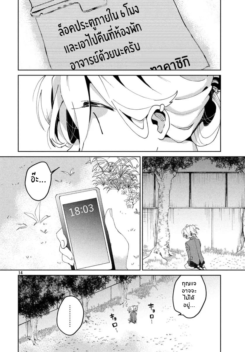I Love You, As a Friend ฉันรักนาย ในแบบเพื่อน 5-กุญเเจ