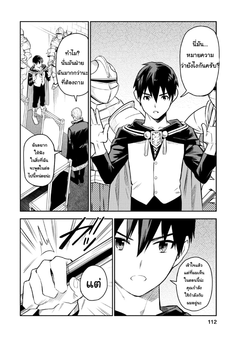 Noumin Kanren no Skill bakka Agetetara Naze ka Tsuyoku Natta 19-19