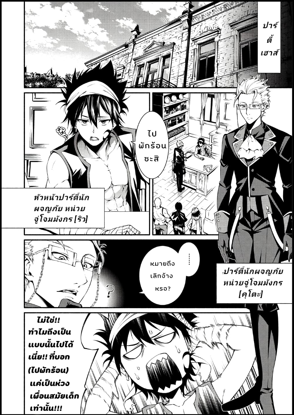 The Servant of the Ultimate Party 1-1