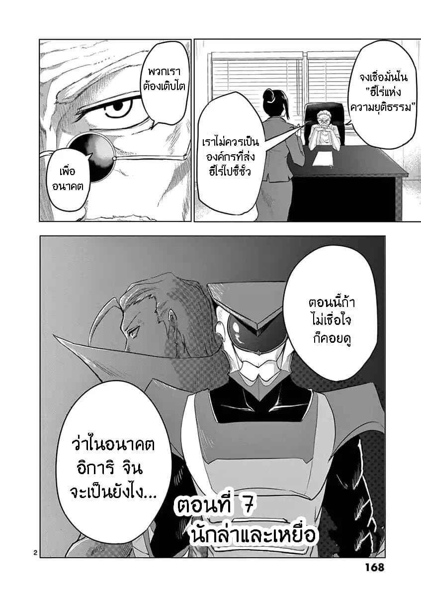 1000 Yen Hero 7-นักล่าและเหยื่อ