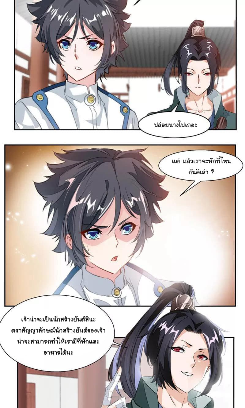 Nine Sun God King ราชันย์เทพเก้าสุริยัน 38-38