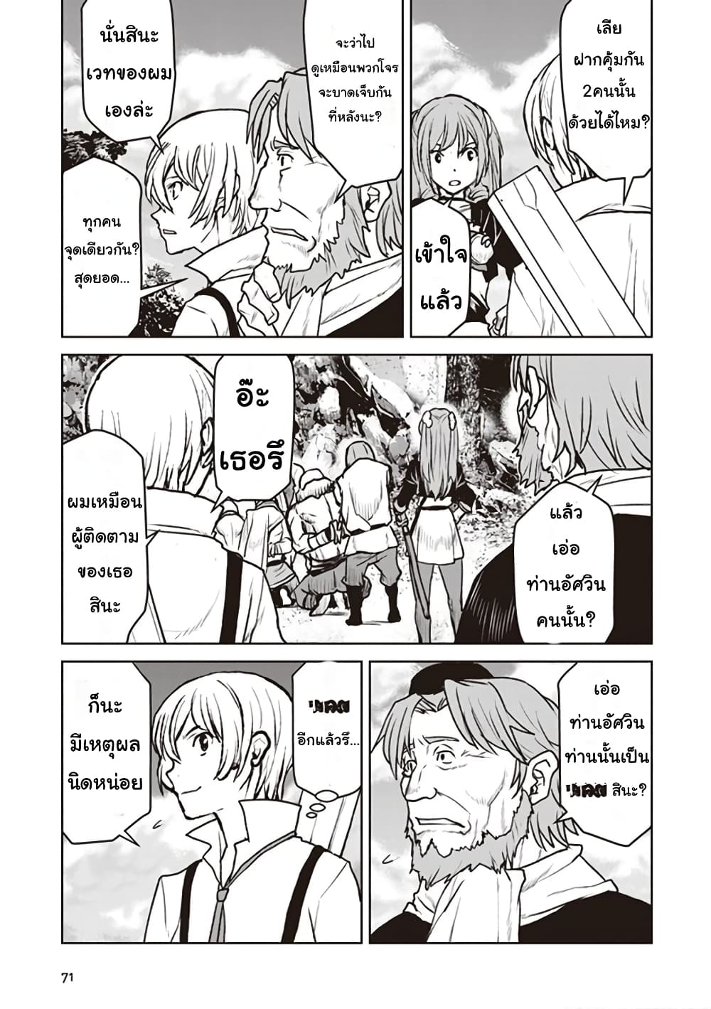 The Galactic Navy Officer Becomes an Adventurer อลันตะลุยแดนเวทมนตร์!! 9-คุ้มกัน (2)