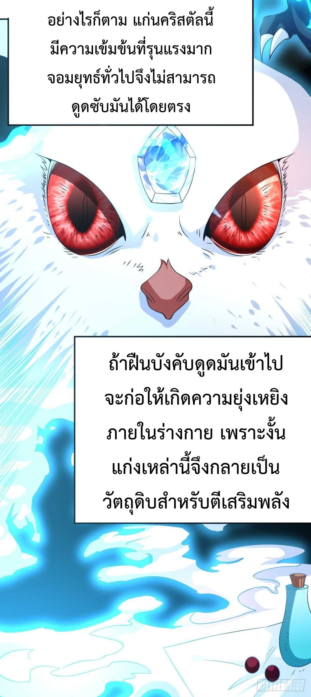 Immortal Husband on The Earth เซียนร้อยรักเขยนี้ขอบ่มเซียนให้พ่อตา 16-16