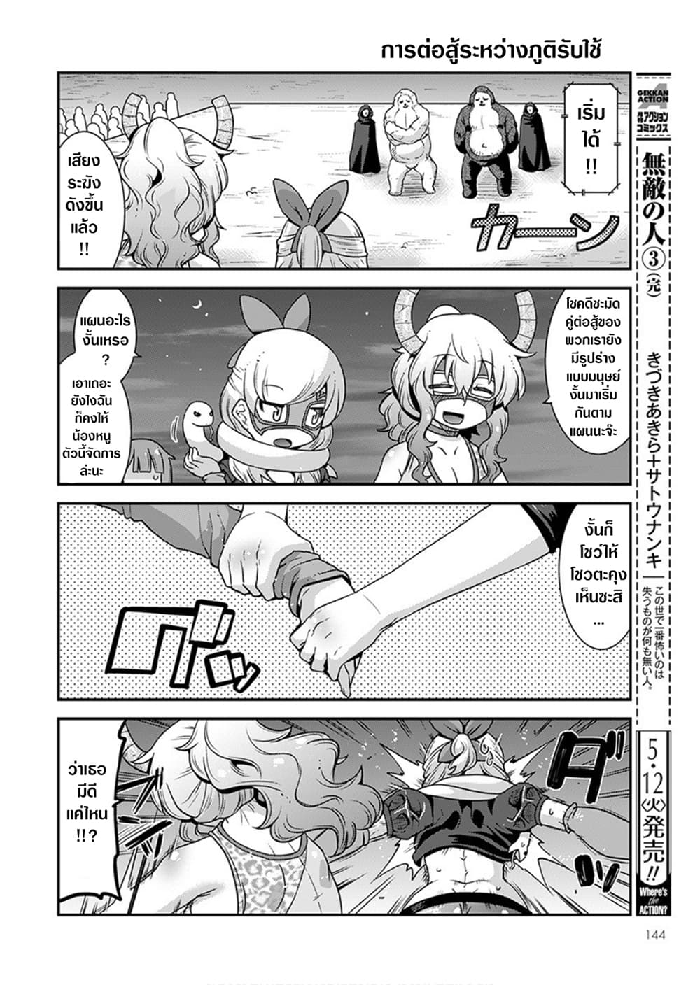 Miss Kobayashi's Dragon Maid: Lucoa is my xx 16-16