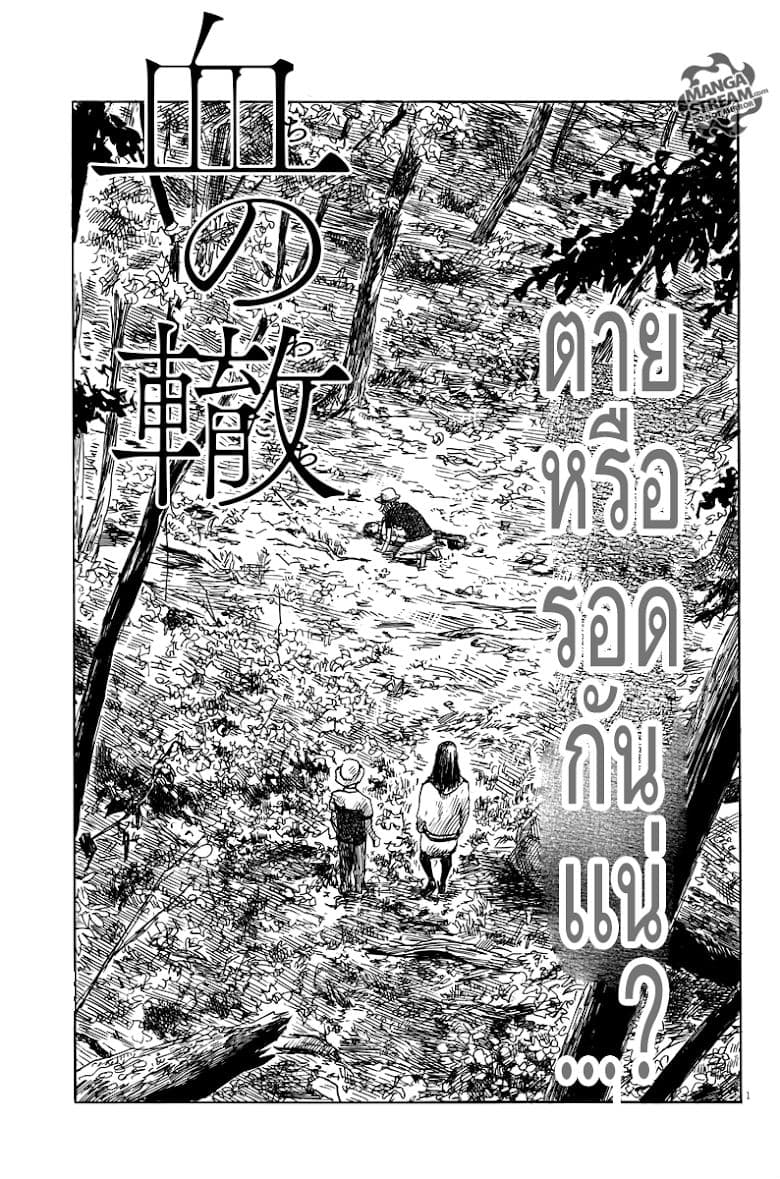 Chi no Wadachi 9-จ้องมอง