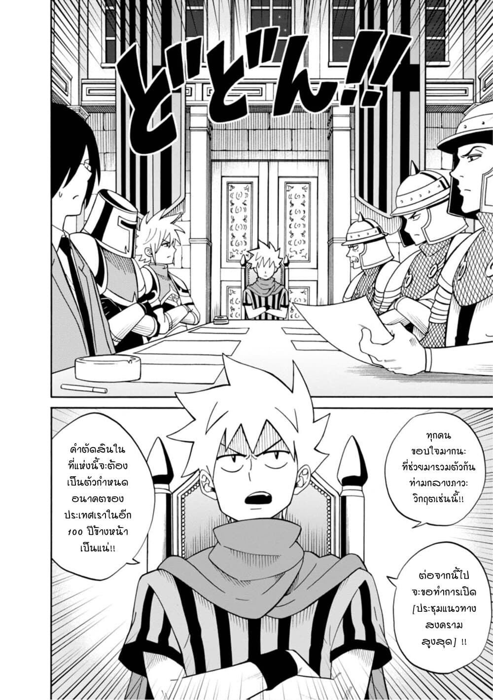 Isekai no Shuyaku wa Wareware da! ตัวเอกของต่างโลกก็คือพวกเรานี่แหละ! 12-12