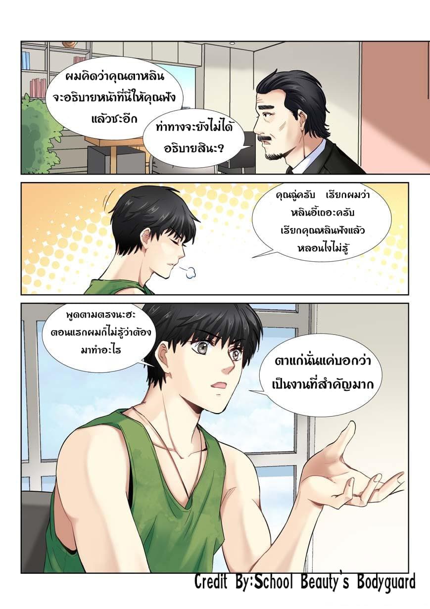 School Beauty's Bodyguard 5-5