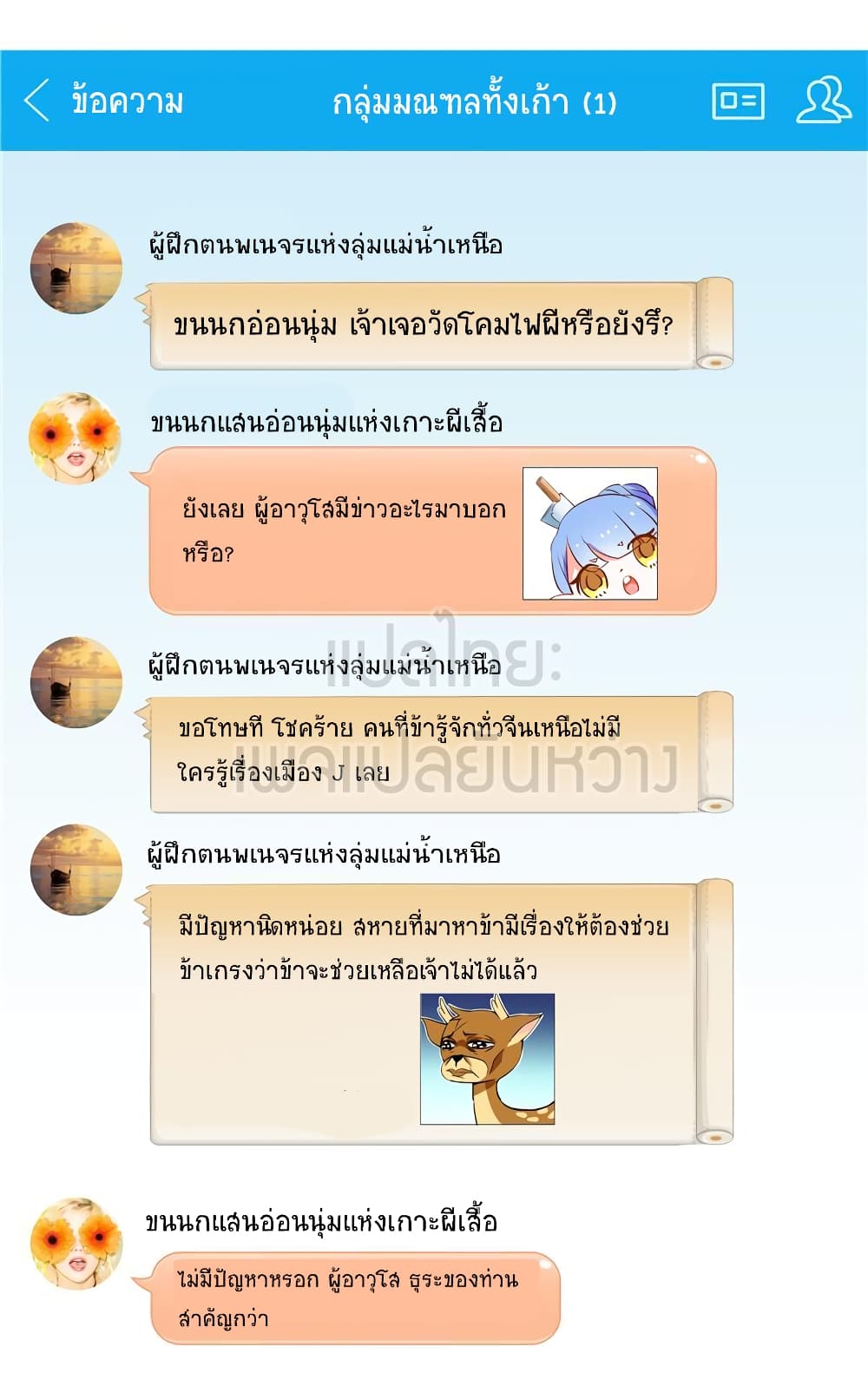 Cultivation Chat Group 12-12