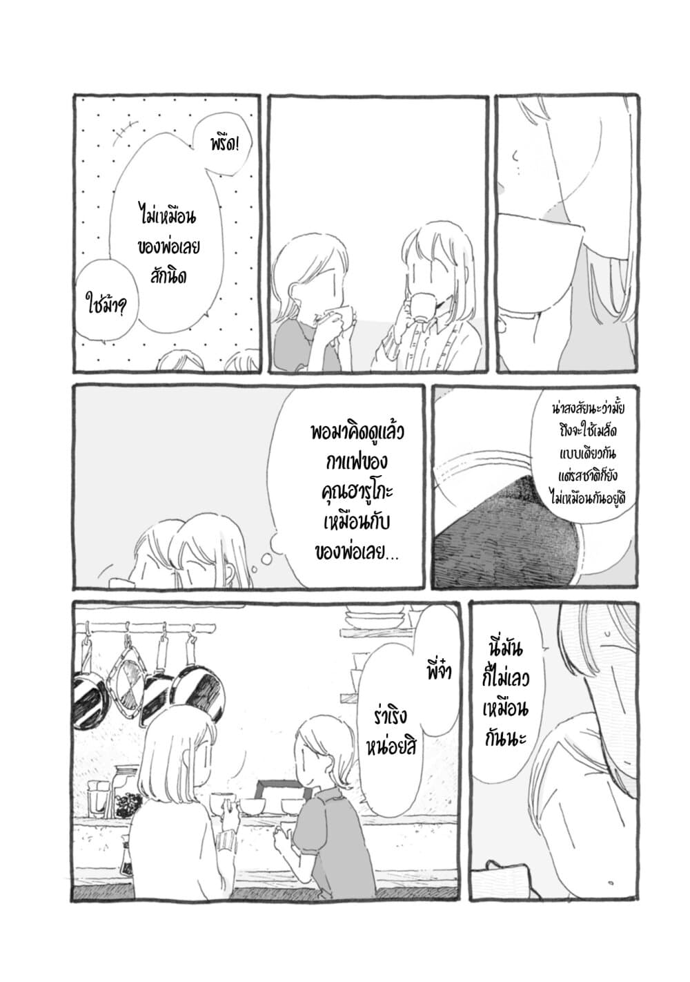 Samenai Machi no Kissaten 39-กาแฟดำแห่งการตื่น