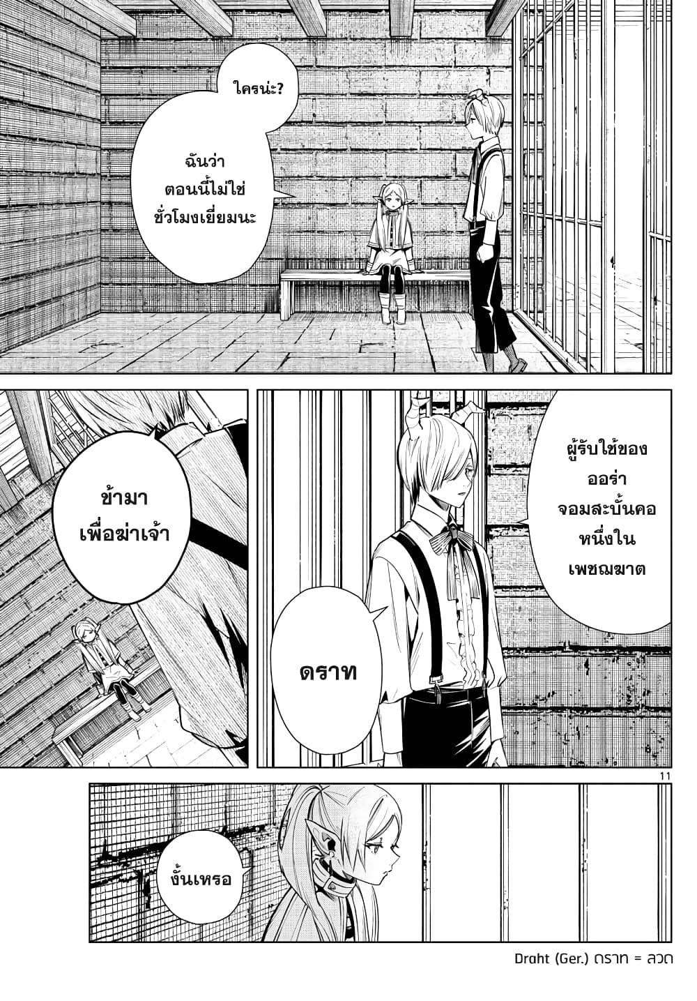 Sousou no Frieren ฟรีเรน ผู้ส่งวิญญาณ 15-ดราท