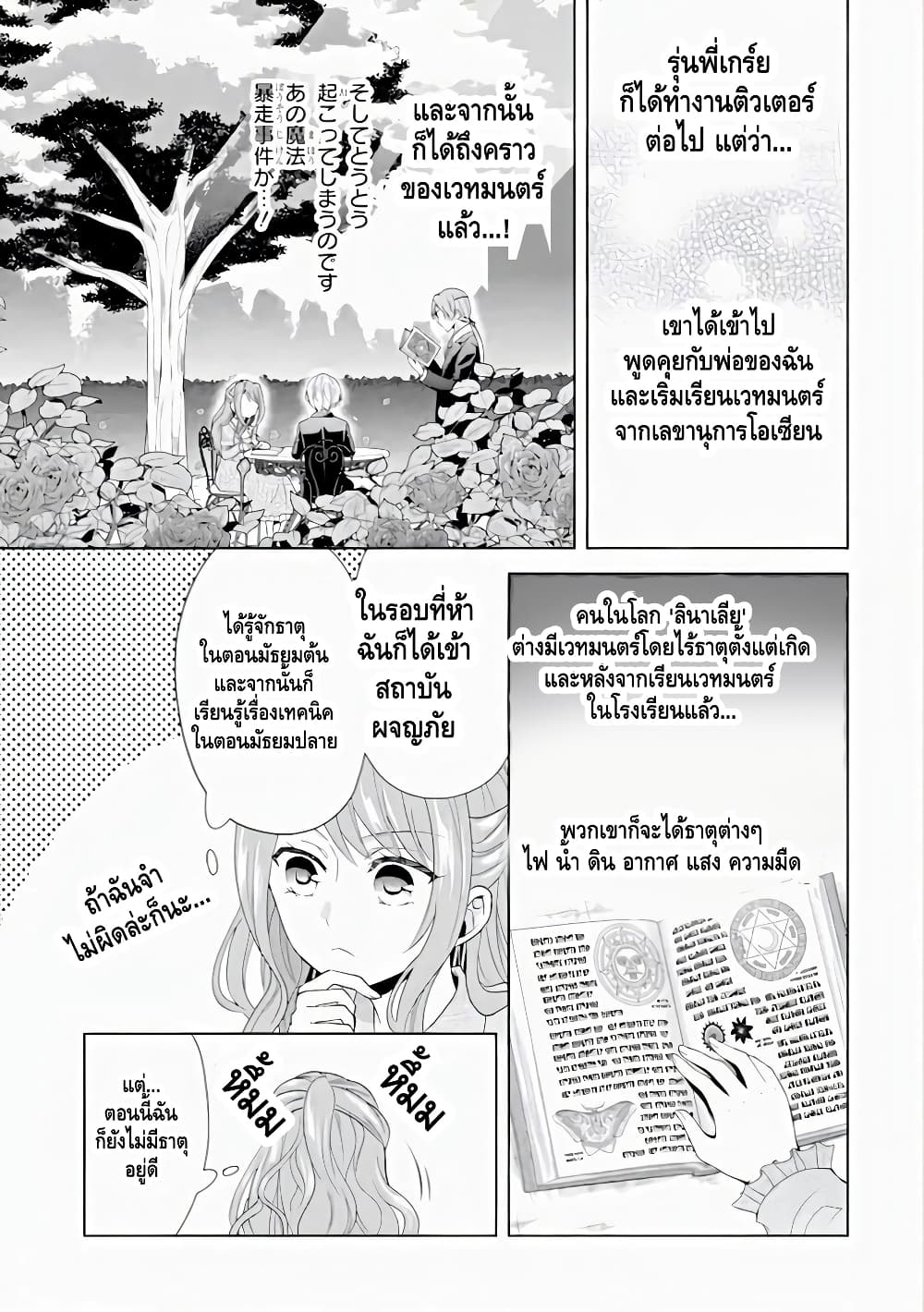 Auto-mode Expired in the 6th Round of the Otome Game 2-แค่หนึ่งไม่พอยังจะมาอีกเหรอ?