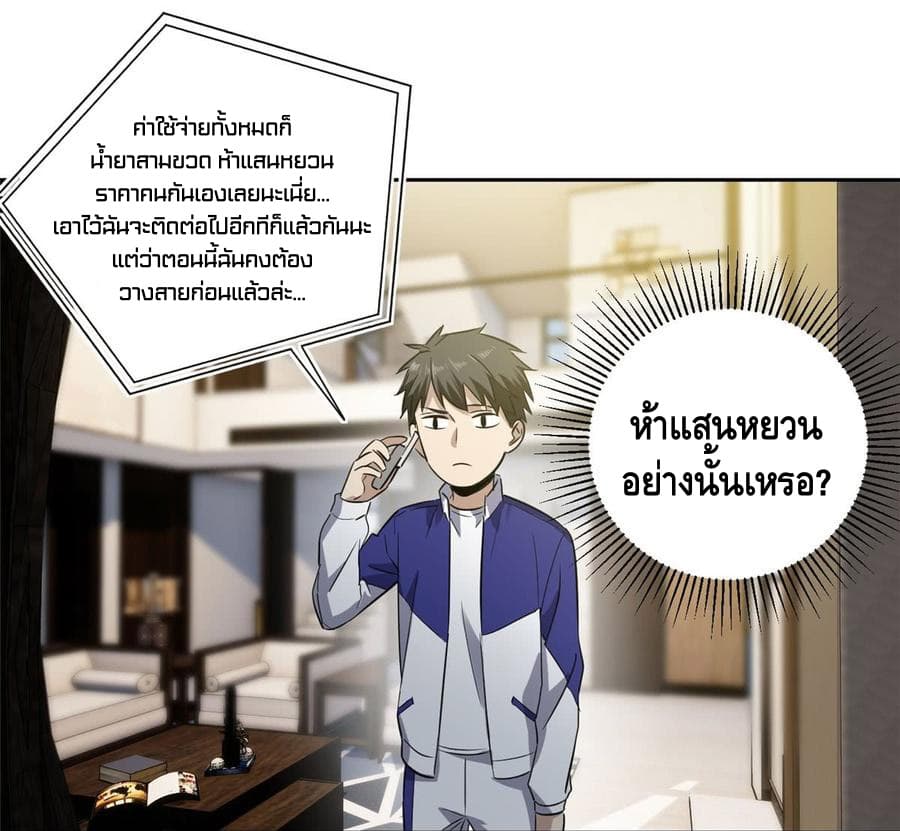 Global Martial Arts ระบบจอมยุทธสุดโกงแห่งโลกคู่ขนาน 22-22