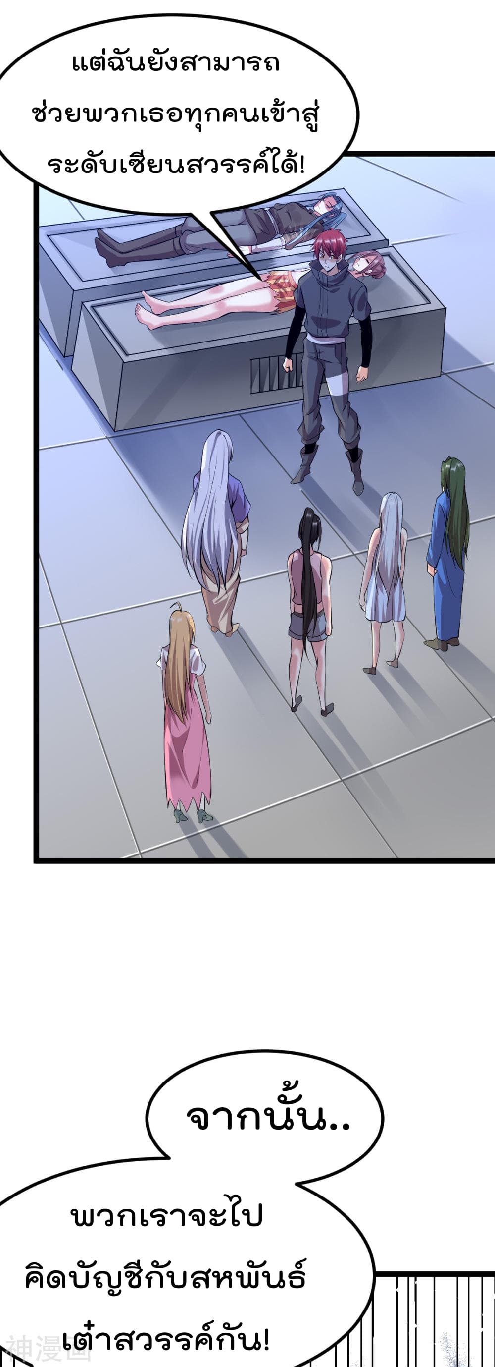 Immortal King of City ราชาอมตะแห่งนคร 141-141