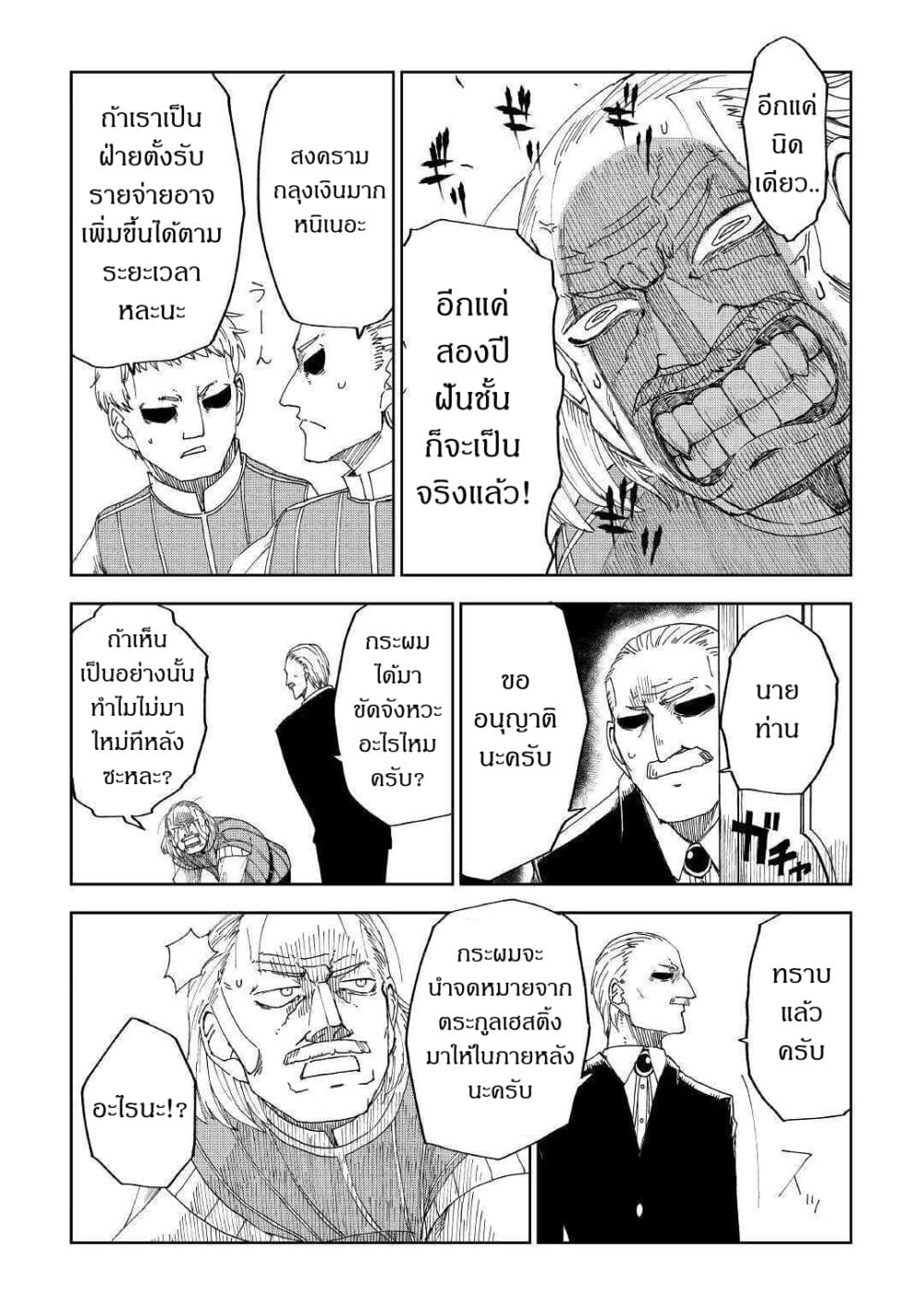 Isekai Tensei Soudouki 58-58