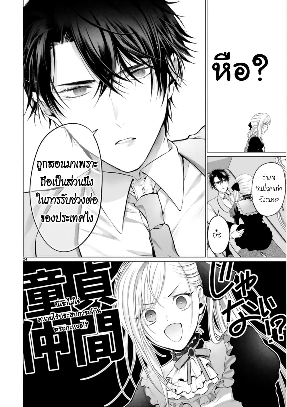 Shinyuu Ouji to Koshiginchaku ~Oshi no Ouji ni Kyuukon Sarete Komattemasu~ 3-แสดงความรักให้ดูหน่อย