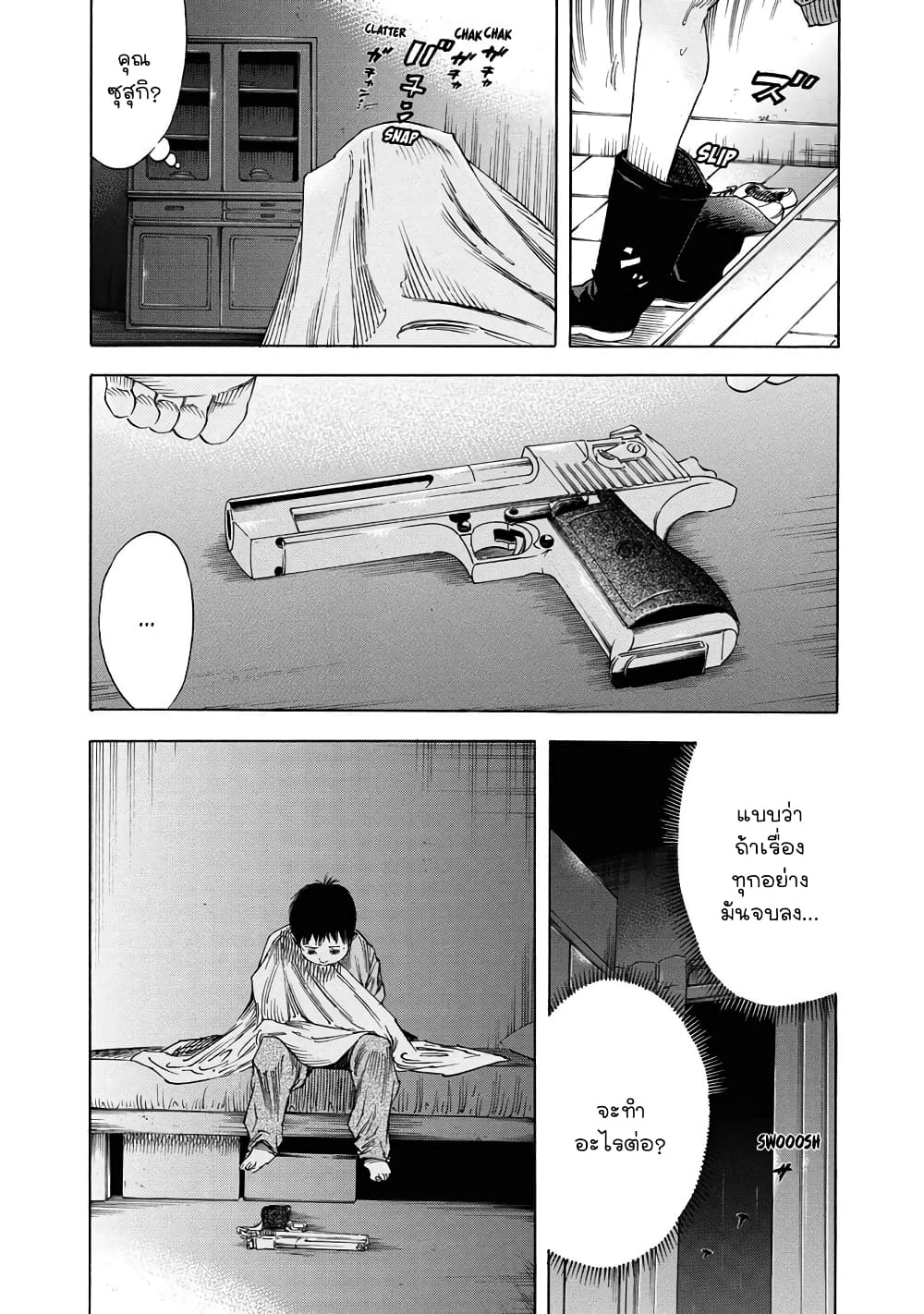 Suzuki-san wa Tada Shizuka ni Kurashitai คุณซุสุกิอยากอยู่เงียบๆ 13-สังหาร