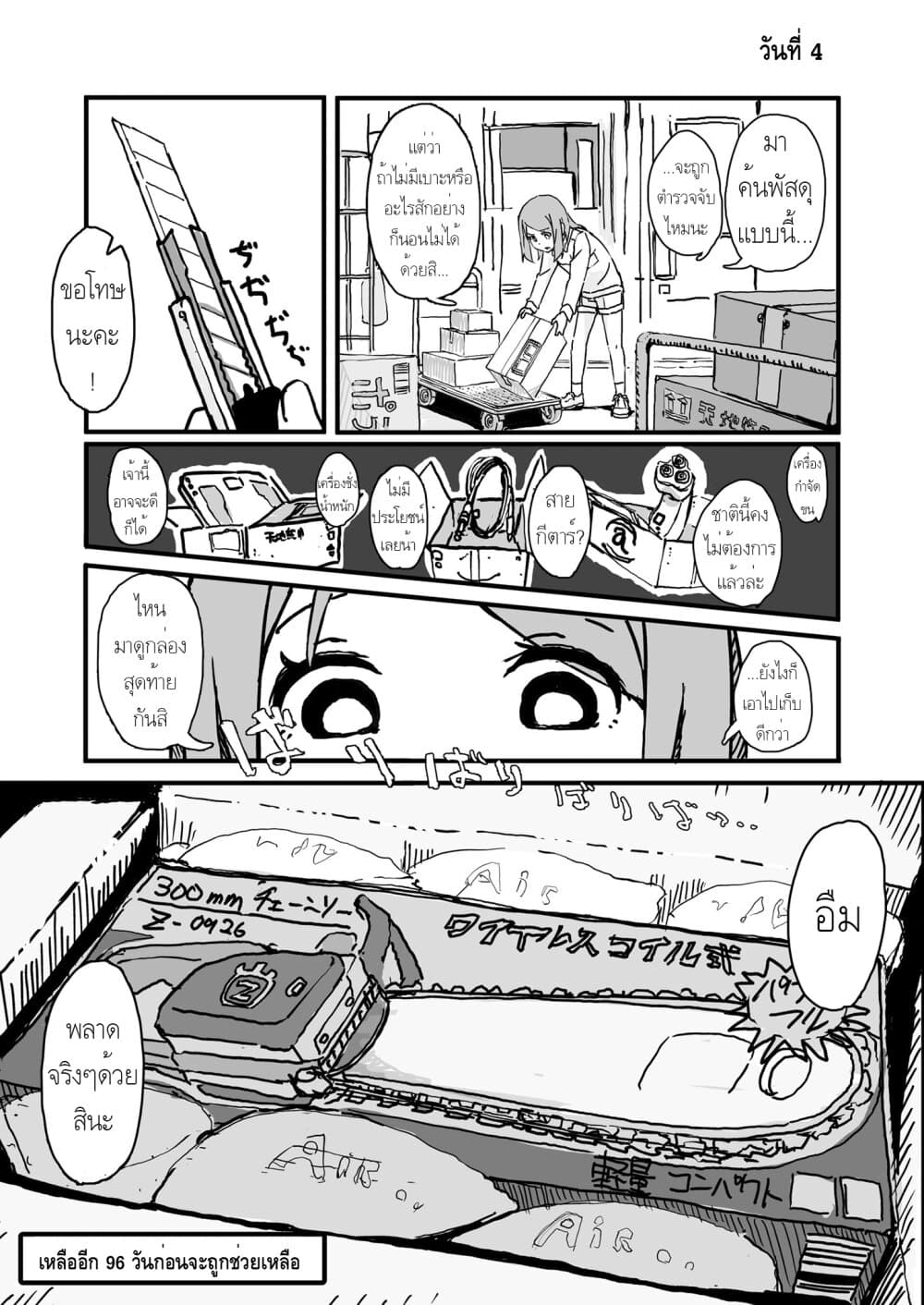 Convenience Store of the Dead 〜พนักงานสาวจะถูกช่วยเหลือในอีก100วัน〜 4-4