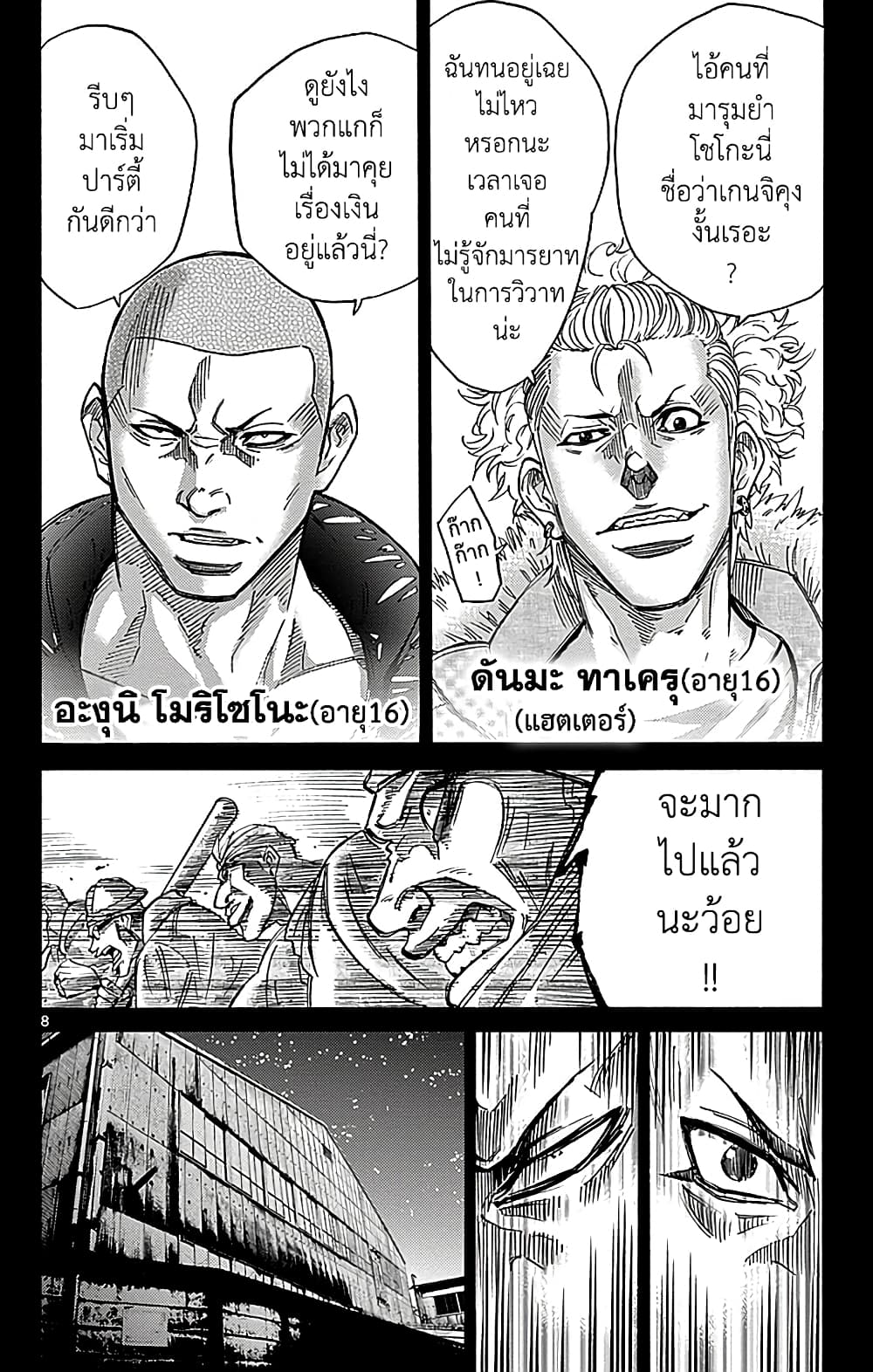 Imawa no Kuni no Alice 26-10 โพธิ์แดง (6)