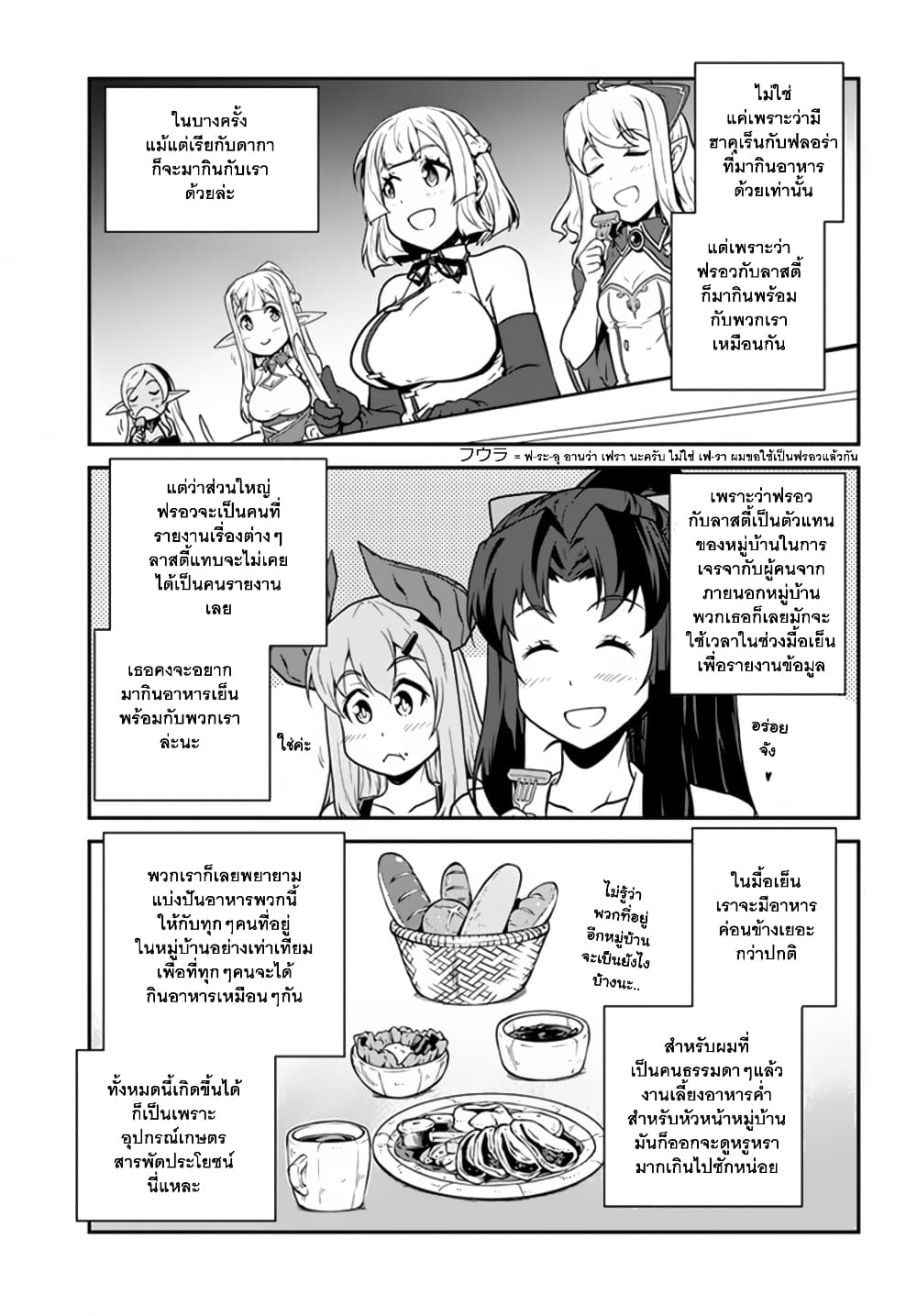 Isekai Nonbiri Nouka ชีวิตเกษตรตามใจ ในต่างโลก 67-67