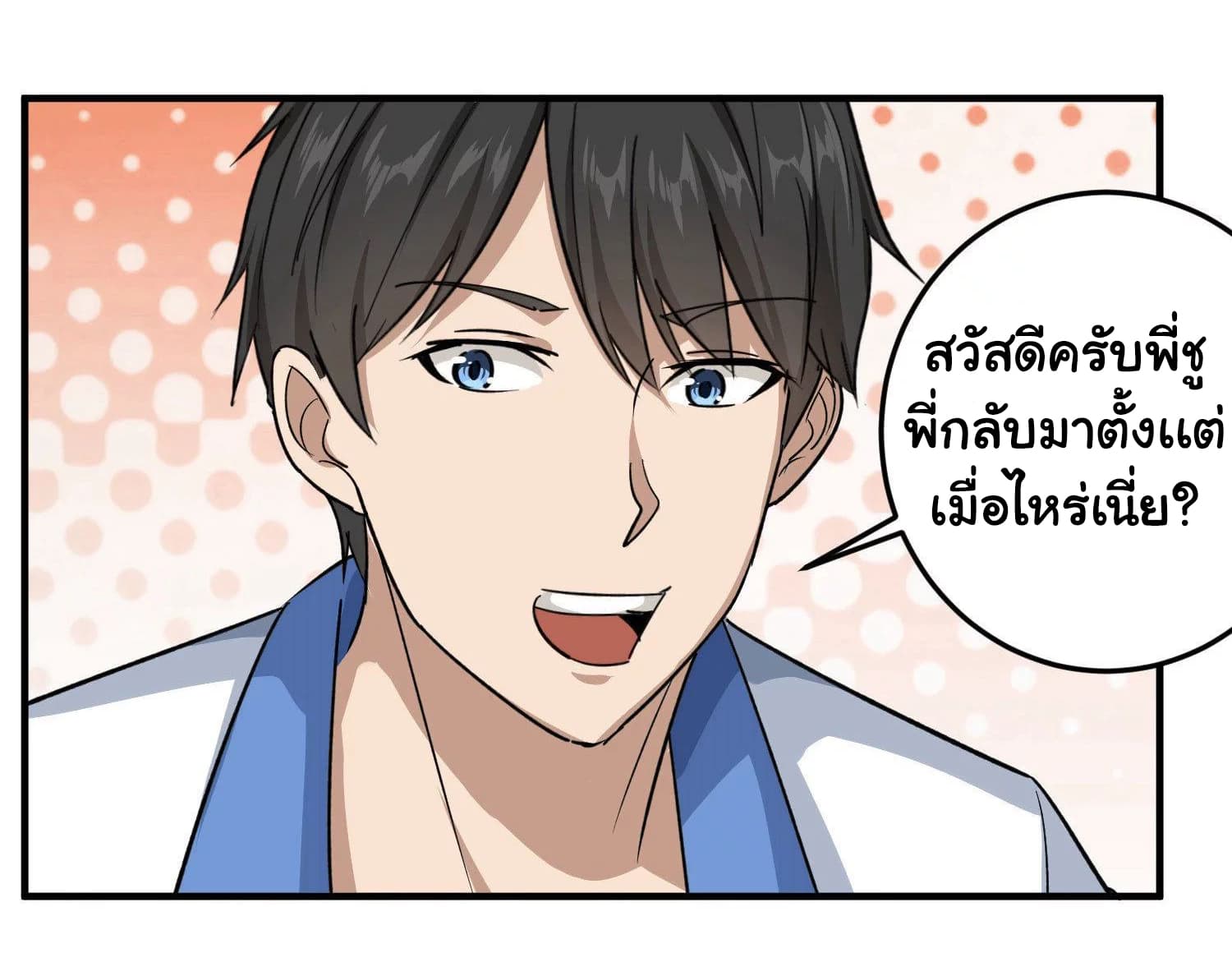 School Flower Master ระบบเรียนพาเซียนเรื่องรัก 12-12