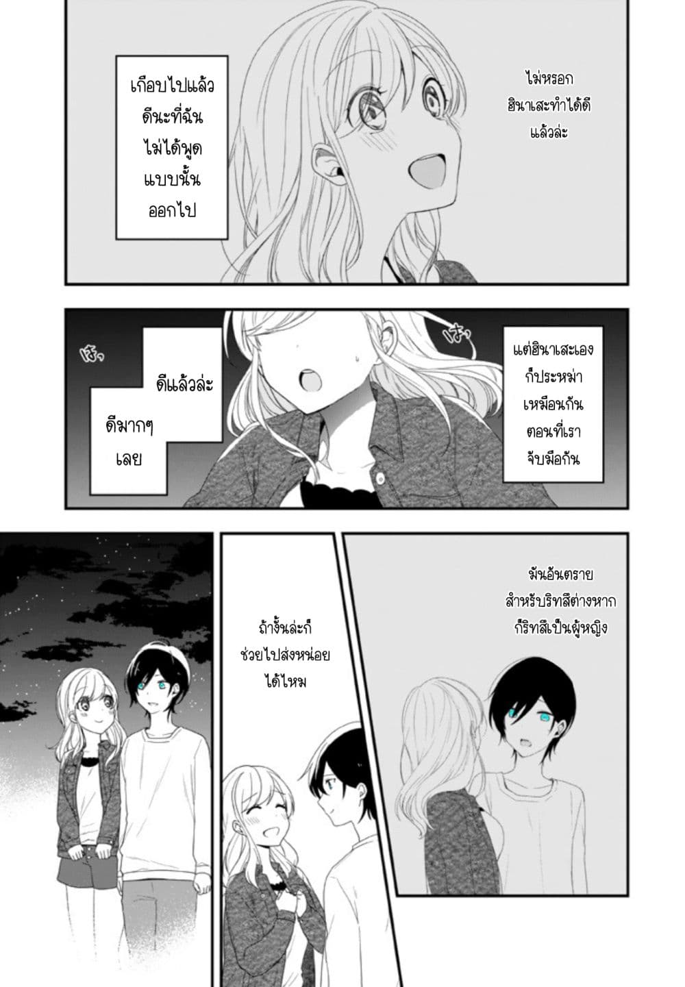 Seibetsu "Mona Lisa" no Kimi he. 15-ไก่หรือไข่