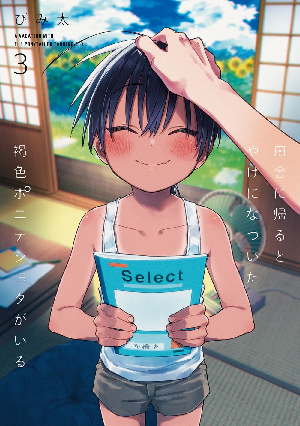 Inaka ni Kaeru to Yakeni Natsuita Kasshoku Ponytail Shota ga Iru 30.5-30.5