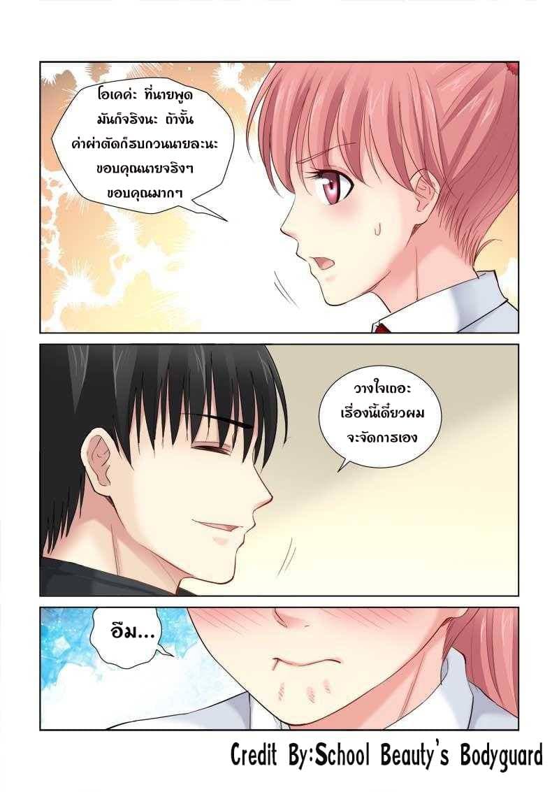 School Beauty's Bodyguard 125-125