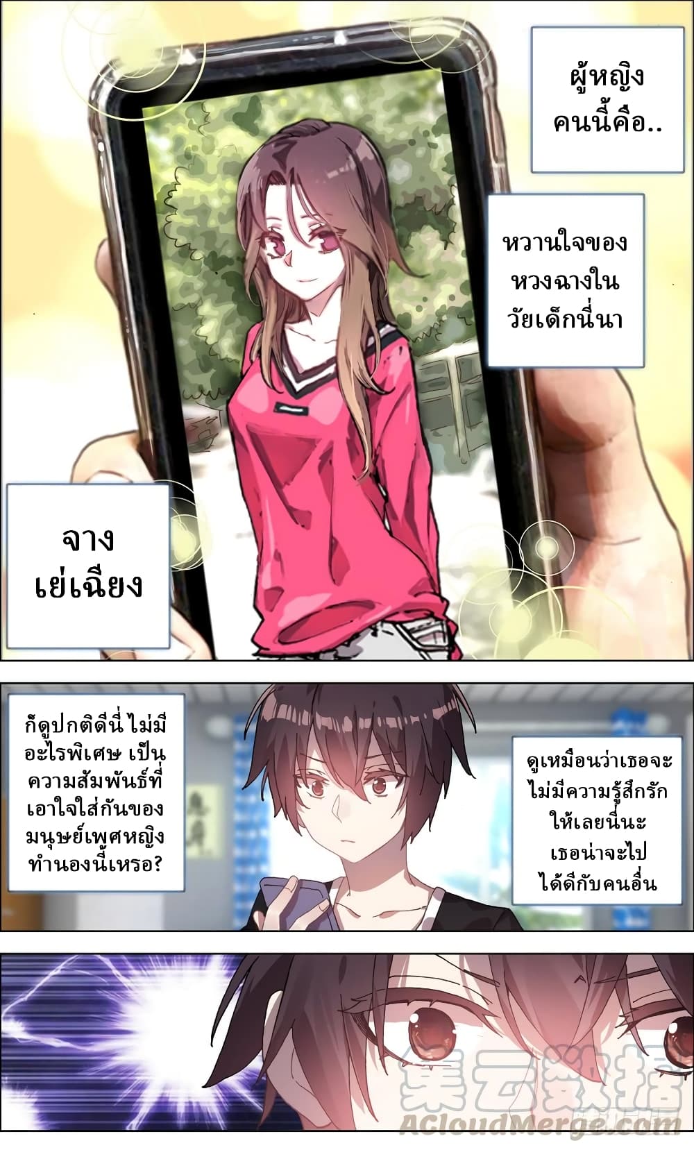 Another Emperor Reborn การจุติของราชาเทพอสูร 3-3