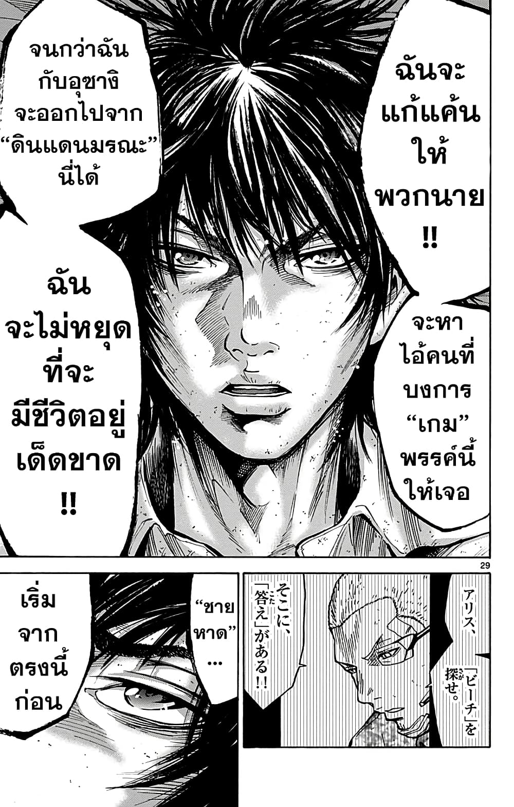 Imawa no Kuni no Alice 14-วันที่ 7 ในแดนมรณะ