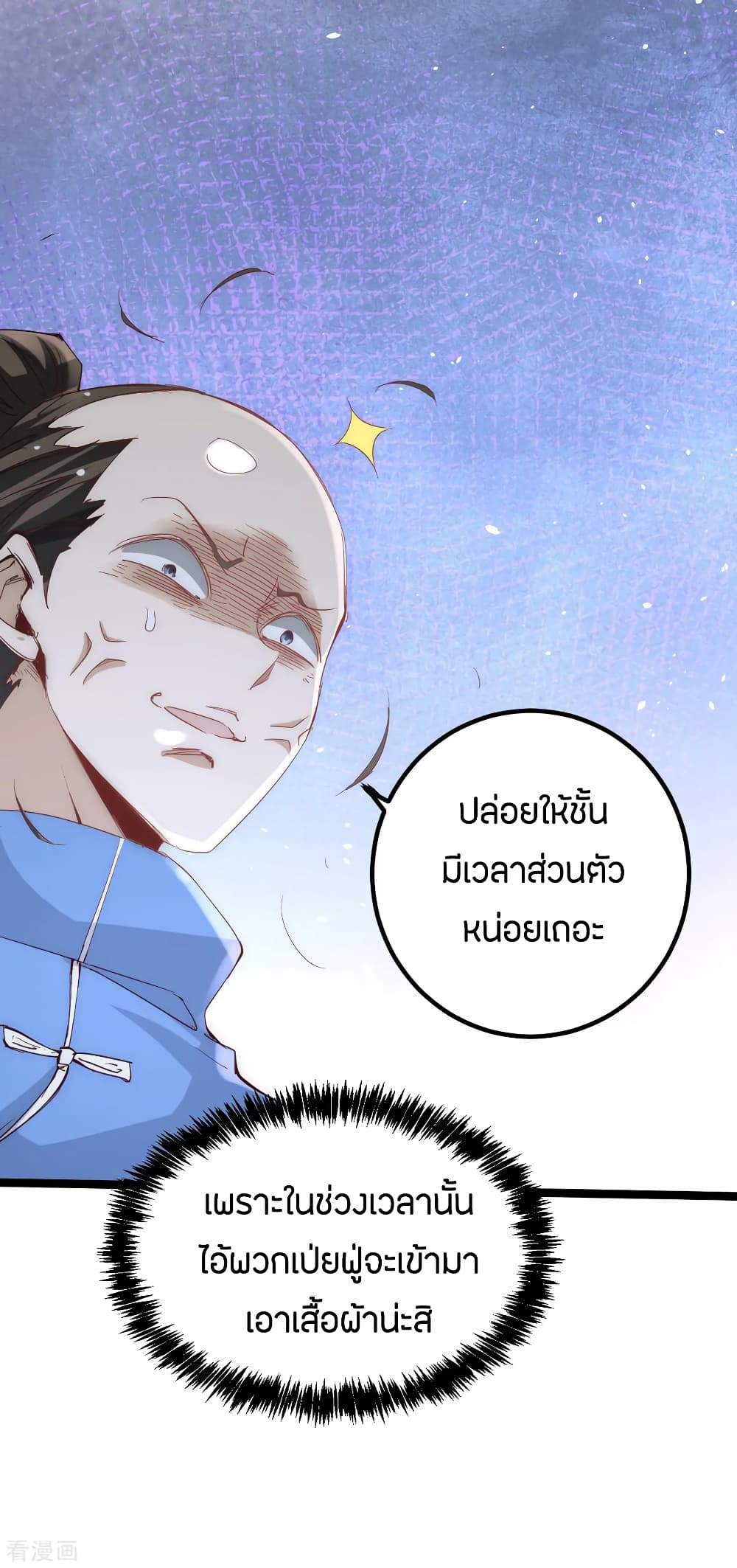 God Emperor of The City มหาเทพเซียนแห่งนคร 111-111
