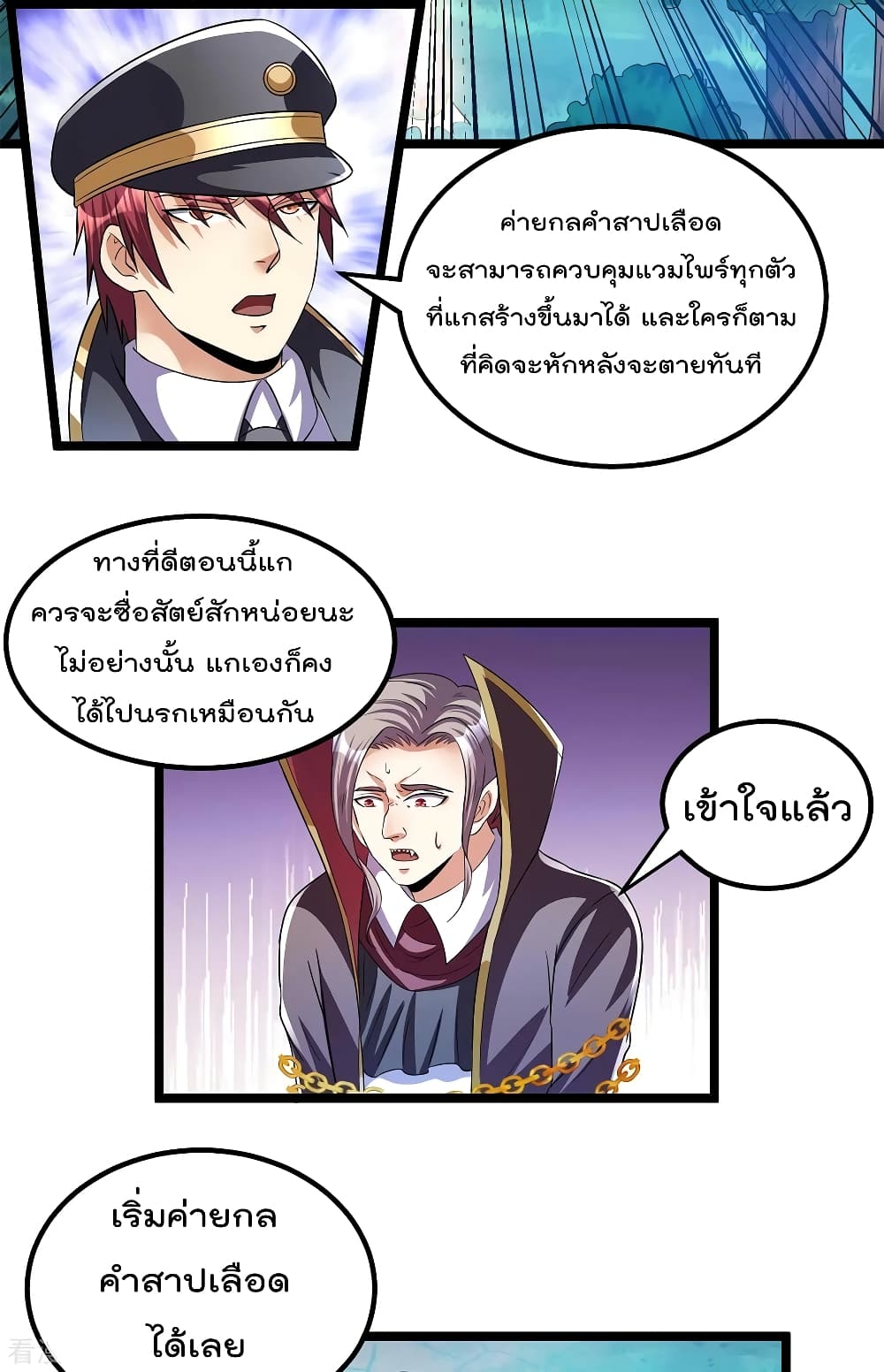 Immortal King of City ราชาอมตะแห่งนคร 150-150