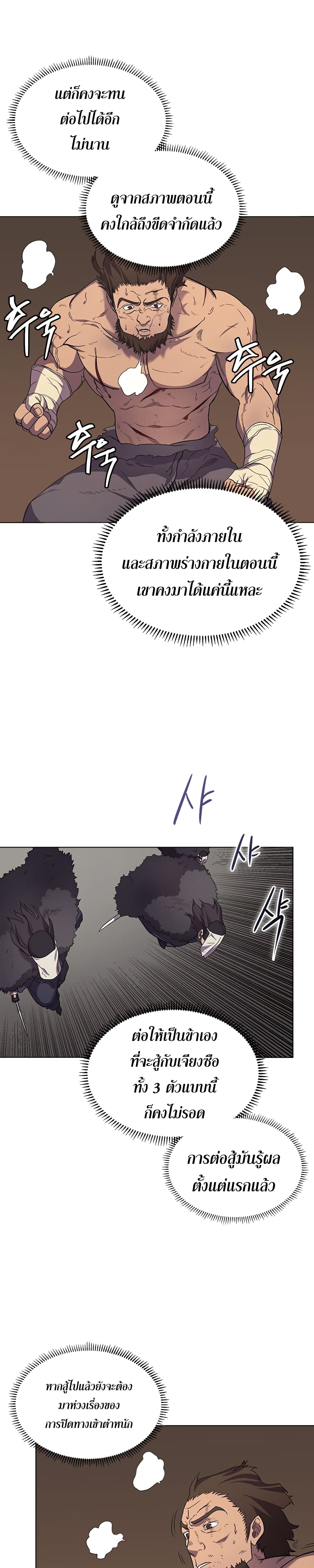 Chronicles of Heavenly Demon ตำนานมารสวรรค์ 101-101