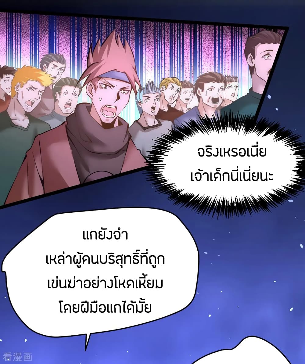 God Emperor of The City มหาเทพเซียนแห่งนคร 98-98