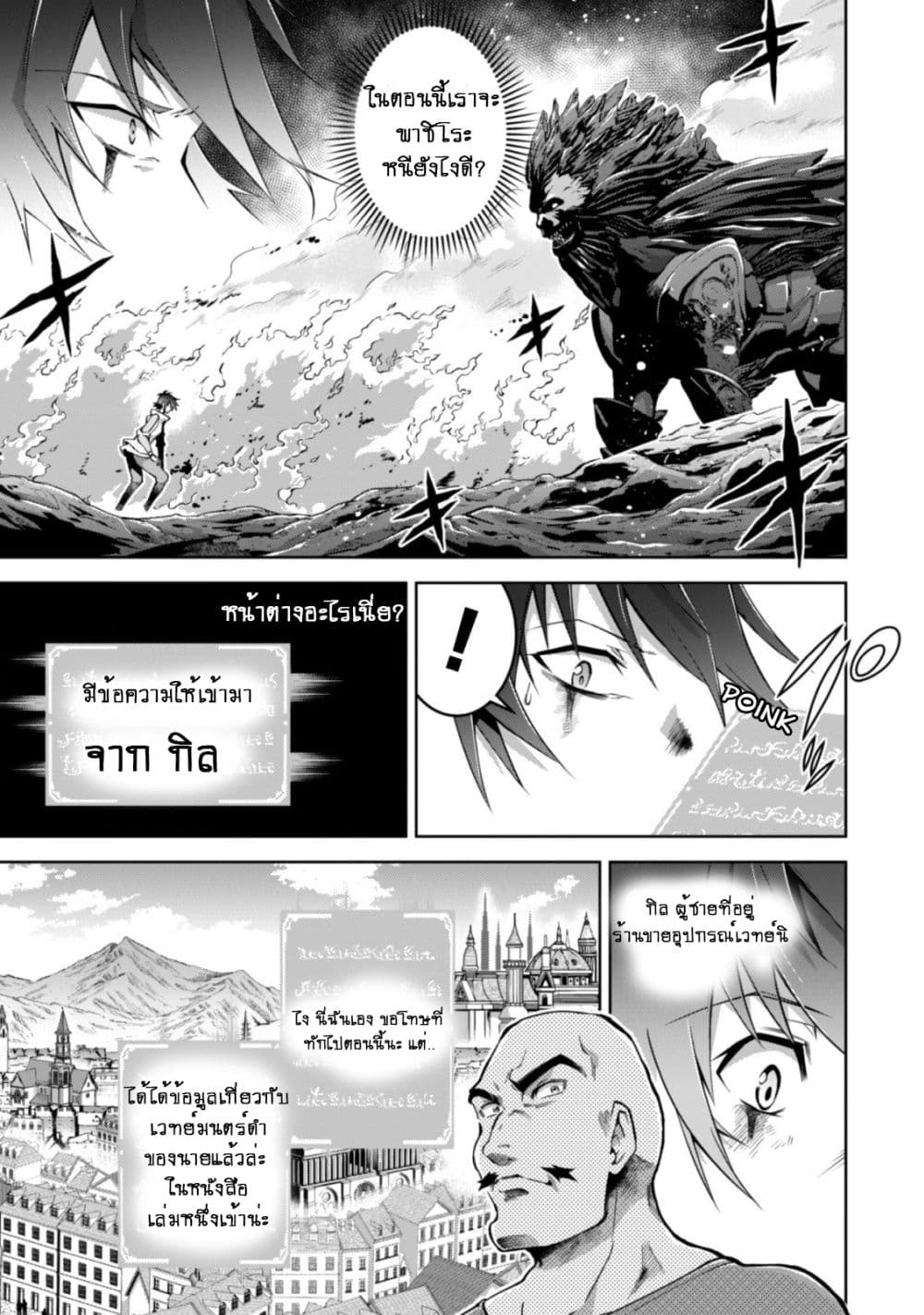 Fukushuu Kansuisha no Jinsei Nishuume Isekaitan 6-การตื่นขึ้นของพลัง