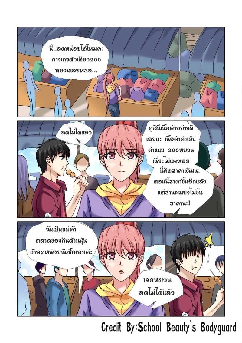 School Beauty's Bodyguard 48-48