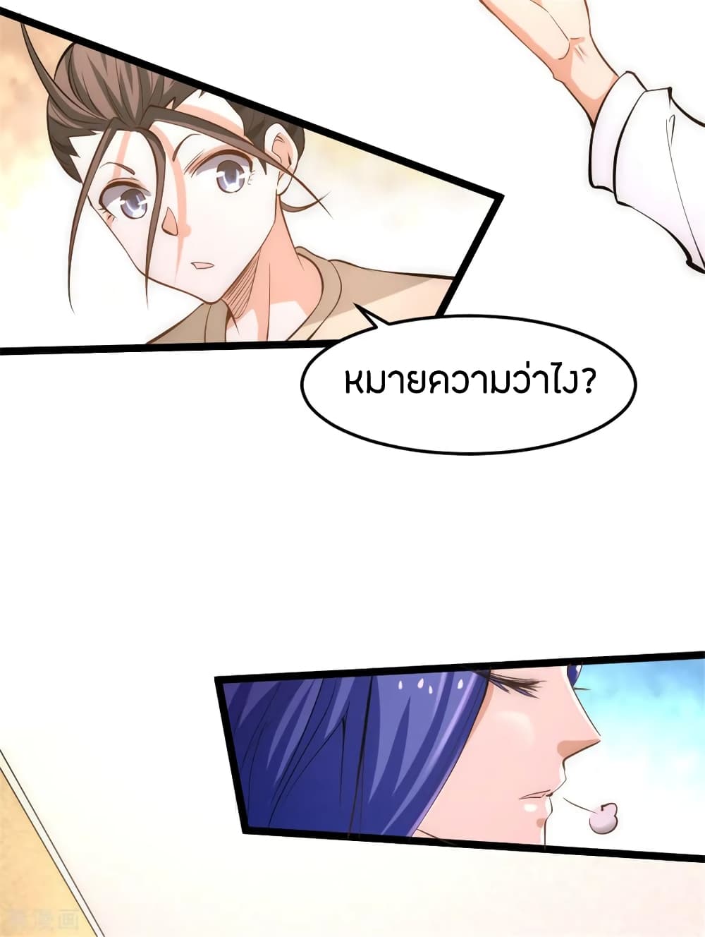 God Emperor of The City มหาเทพเซียนแห่งนคร 69-69